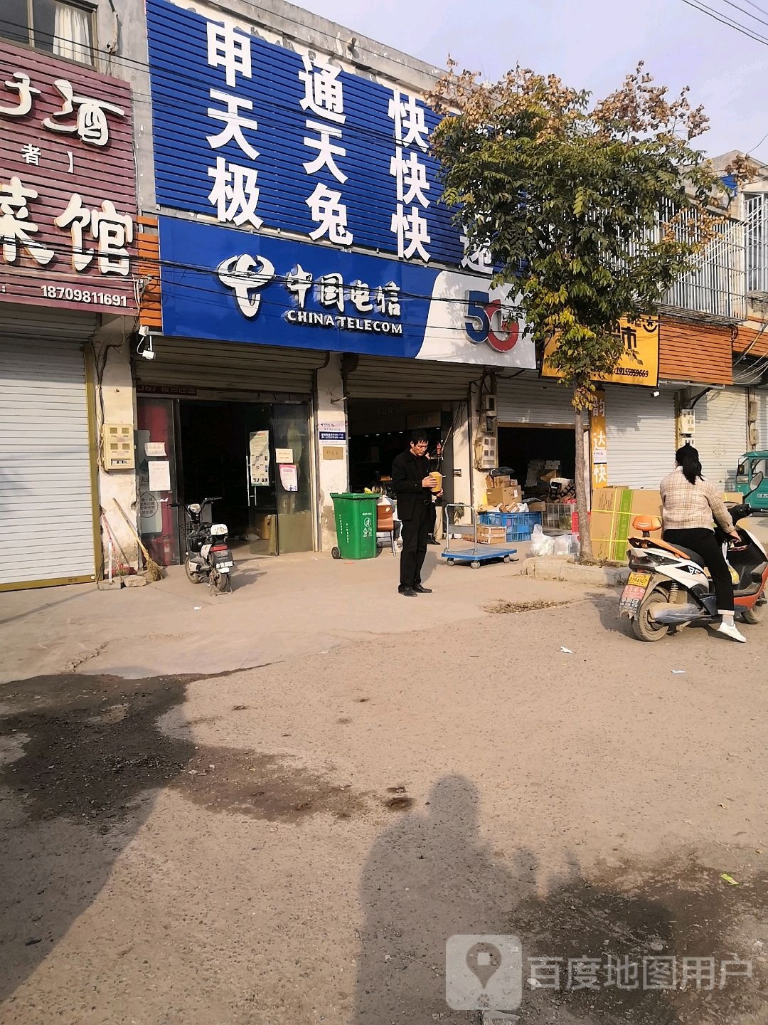 申通快递(公园路店)