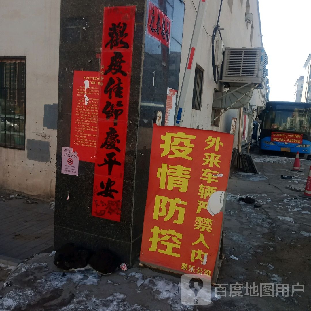 嘉乐公交公司