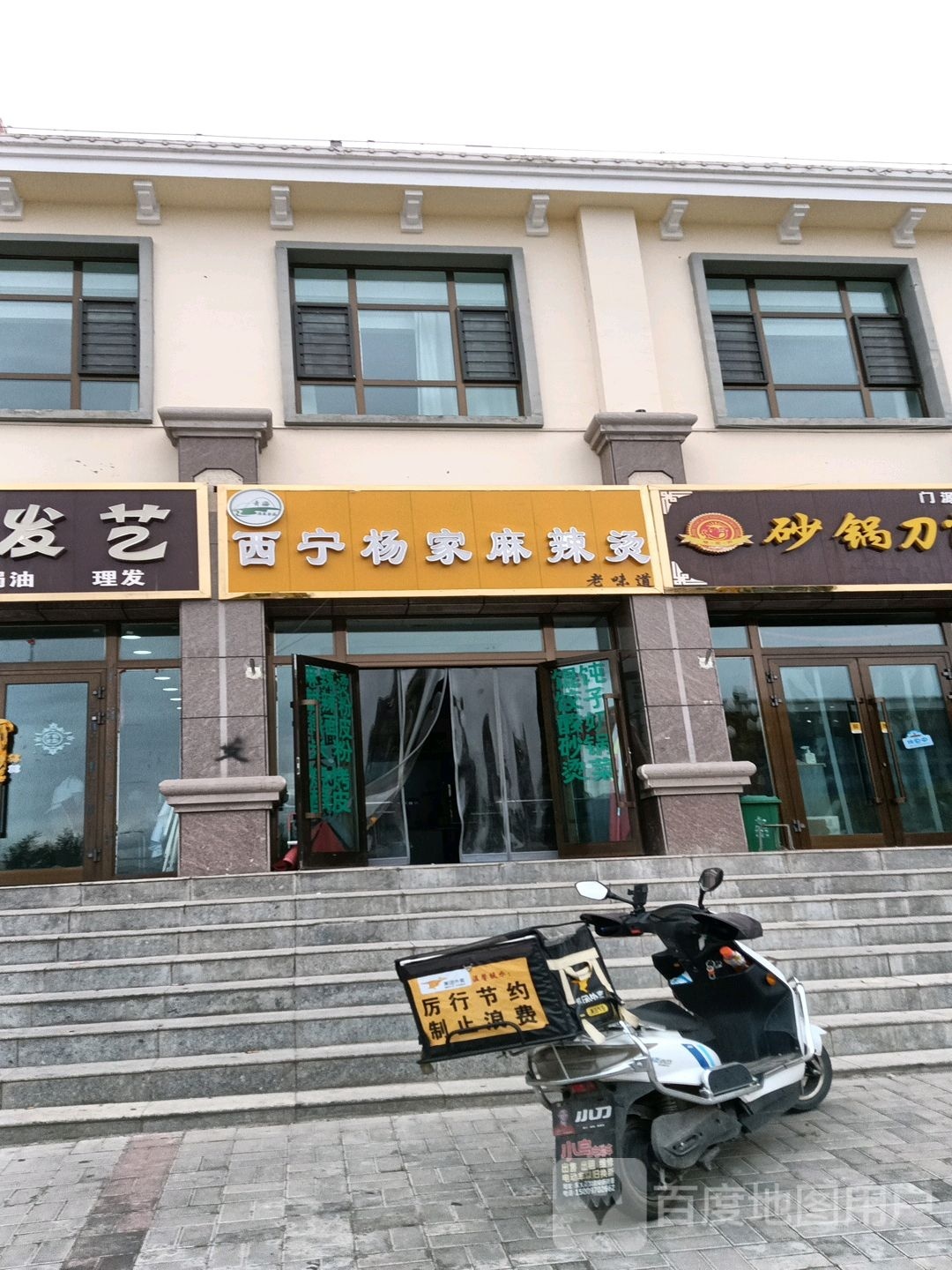 西宁杨家麻辣烫(金牛路店)