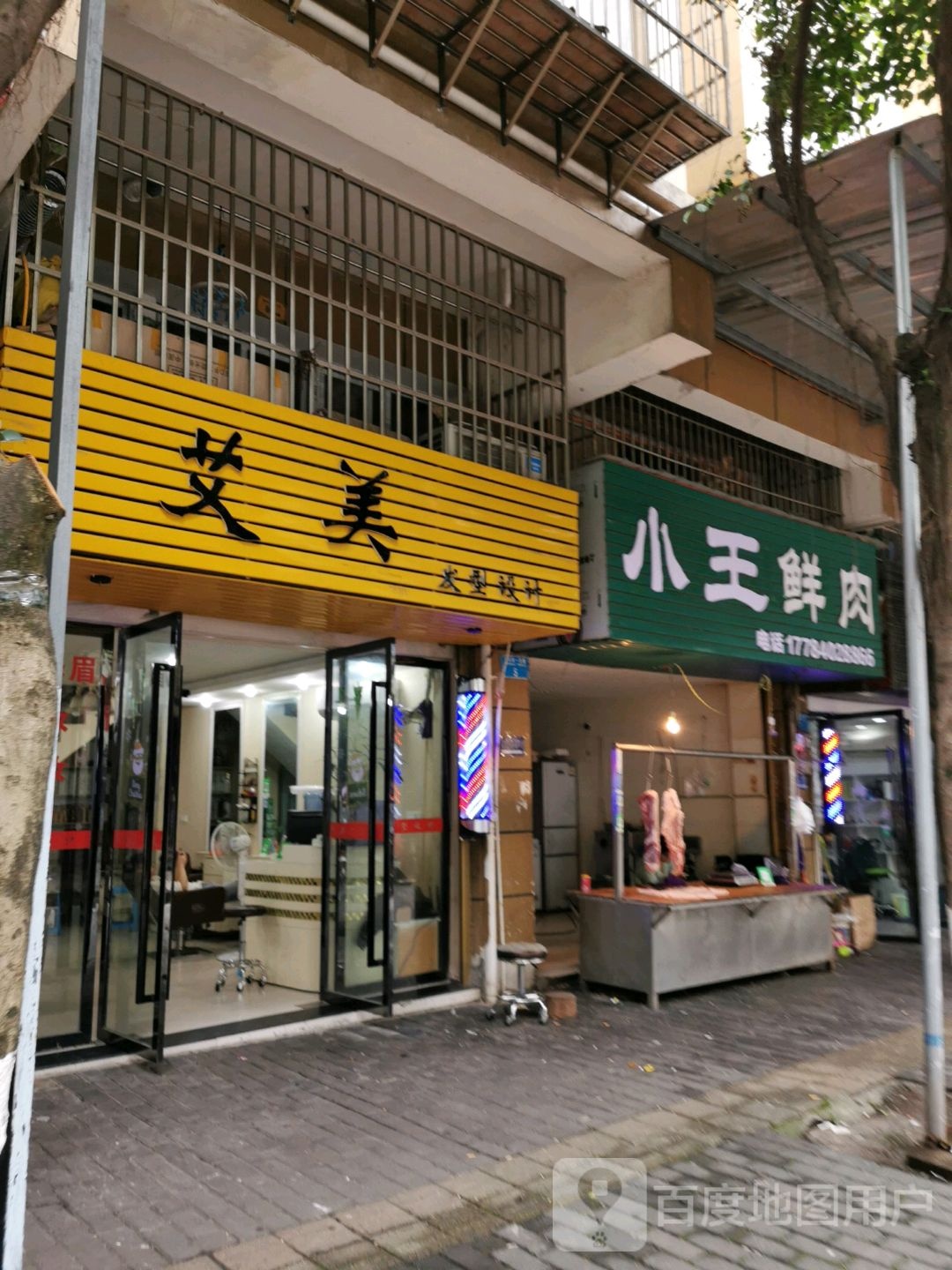 艾美发形设计