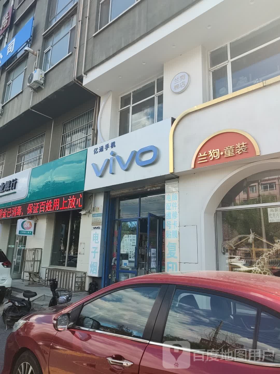 亿通手机(恒山西路店)
