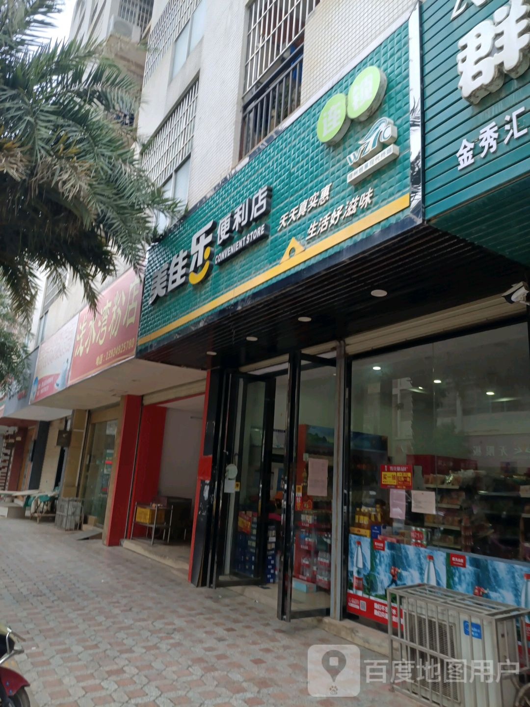 美佳乐遍历店(广成线店)