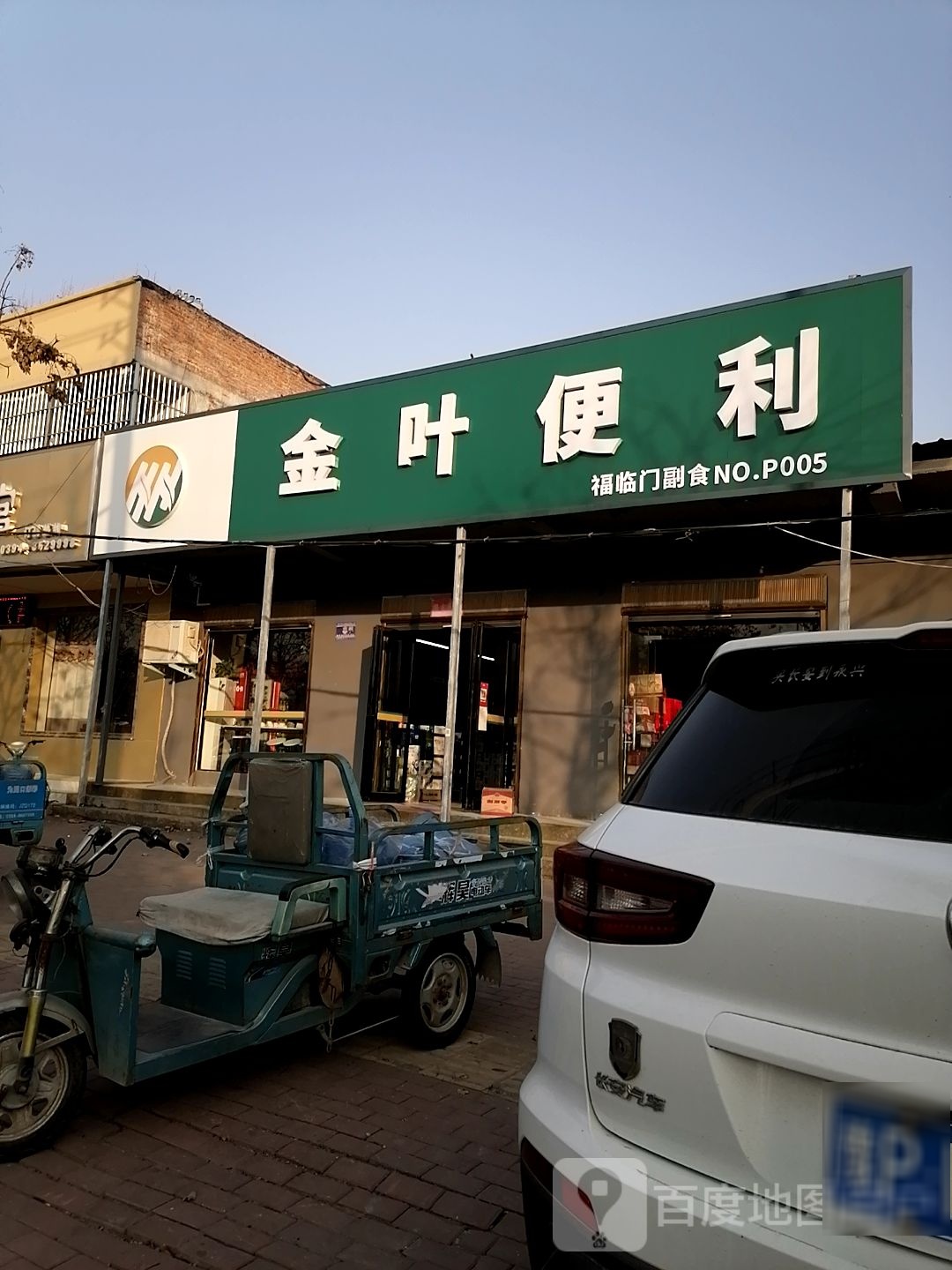 福临门超市(八一大道店)