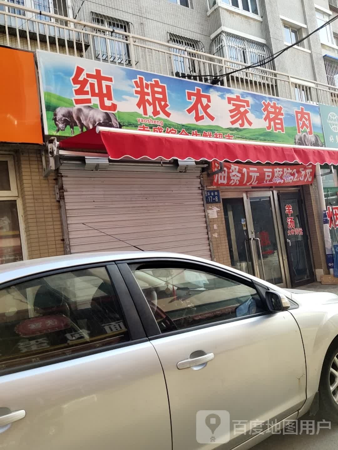 垚盛综合生鲜超市