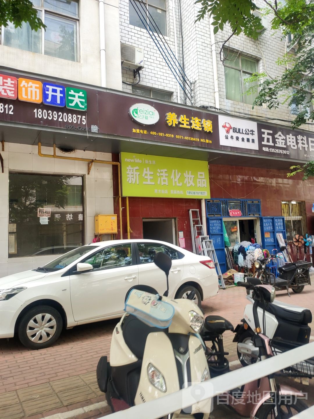 新密市新生活化妆品(育才街店)