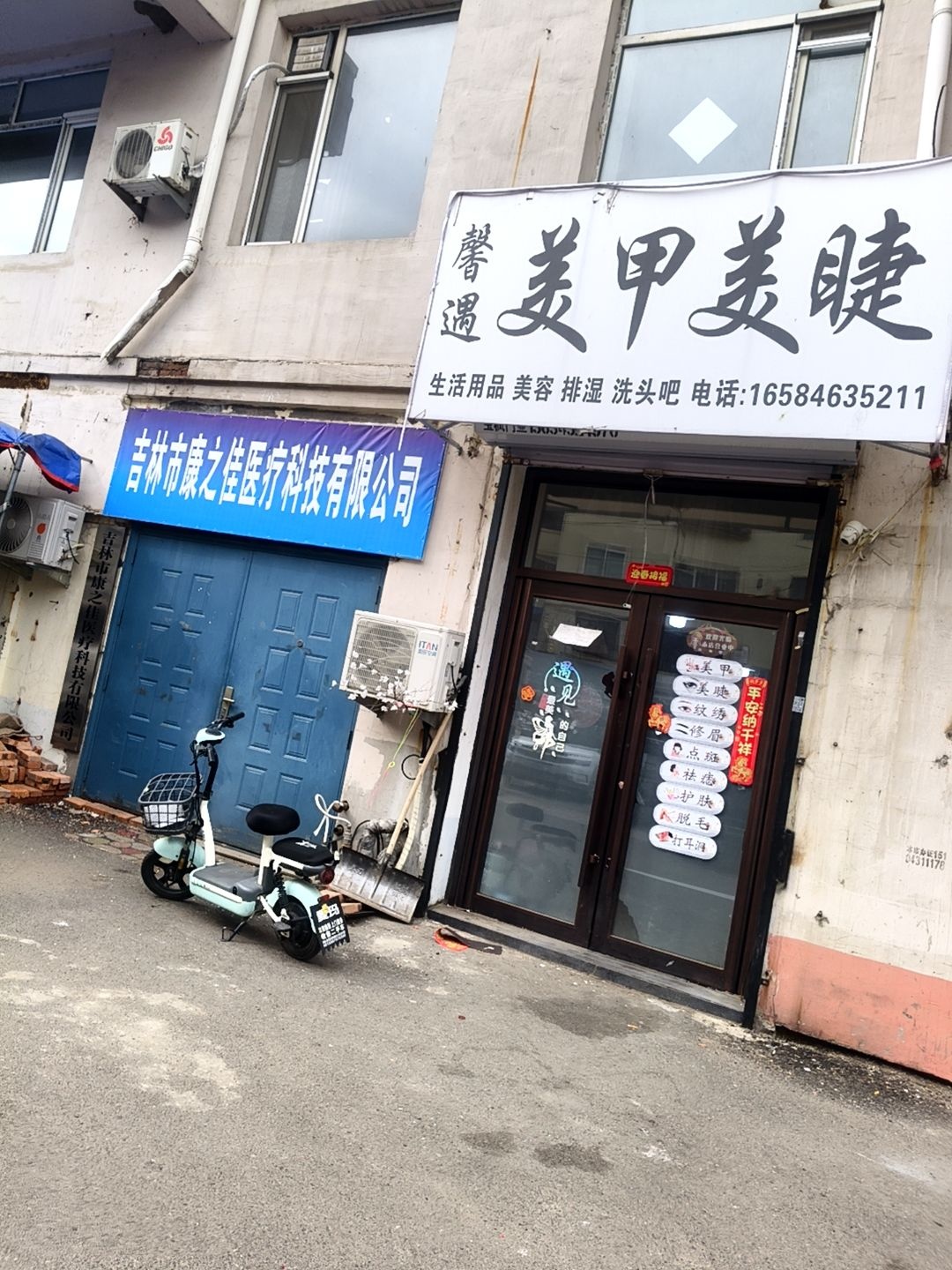 馨遇美甲美睫