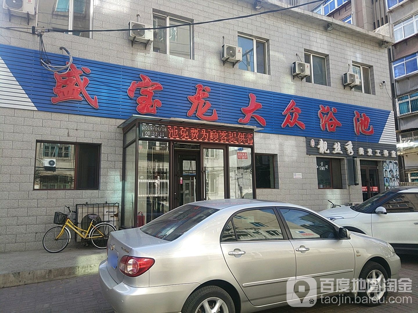 盛宝龙浴池