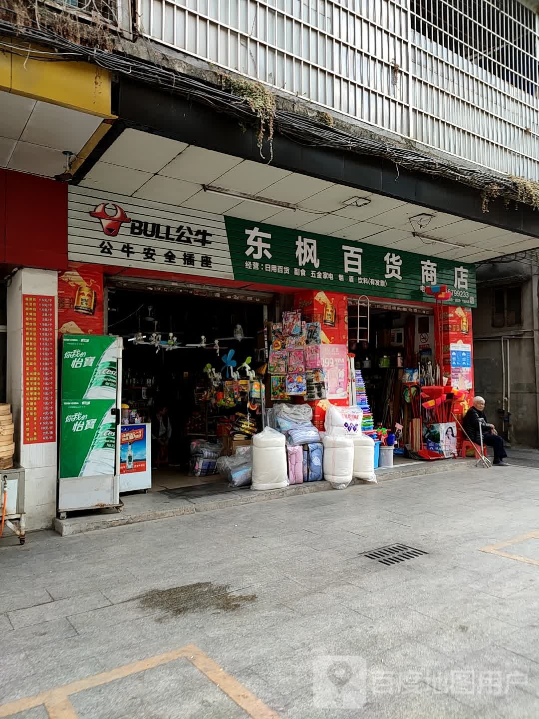 东枫百货商店