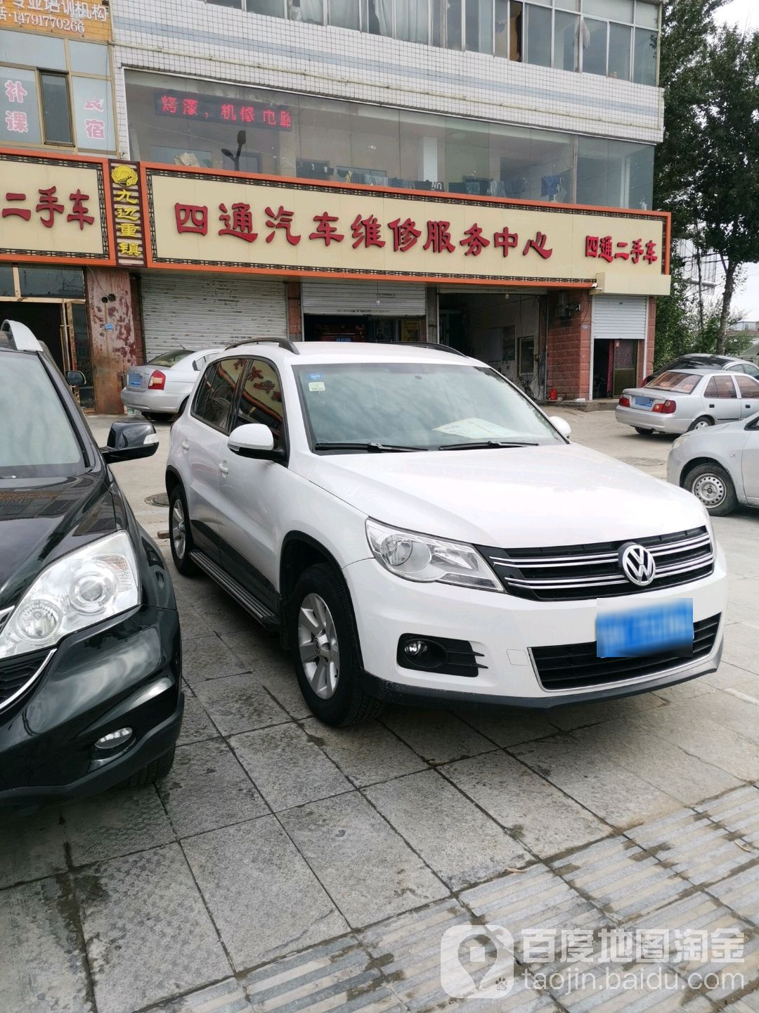 四通汽车修配中心