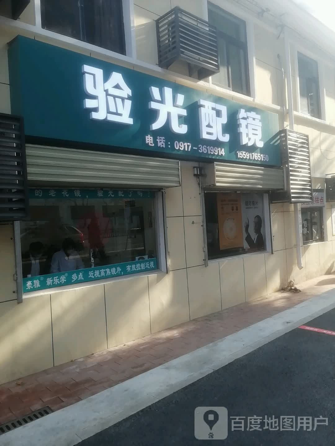 验光配镜(清姜路店)