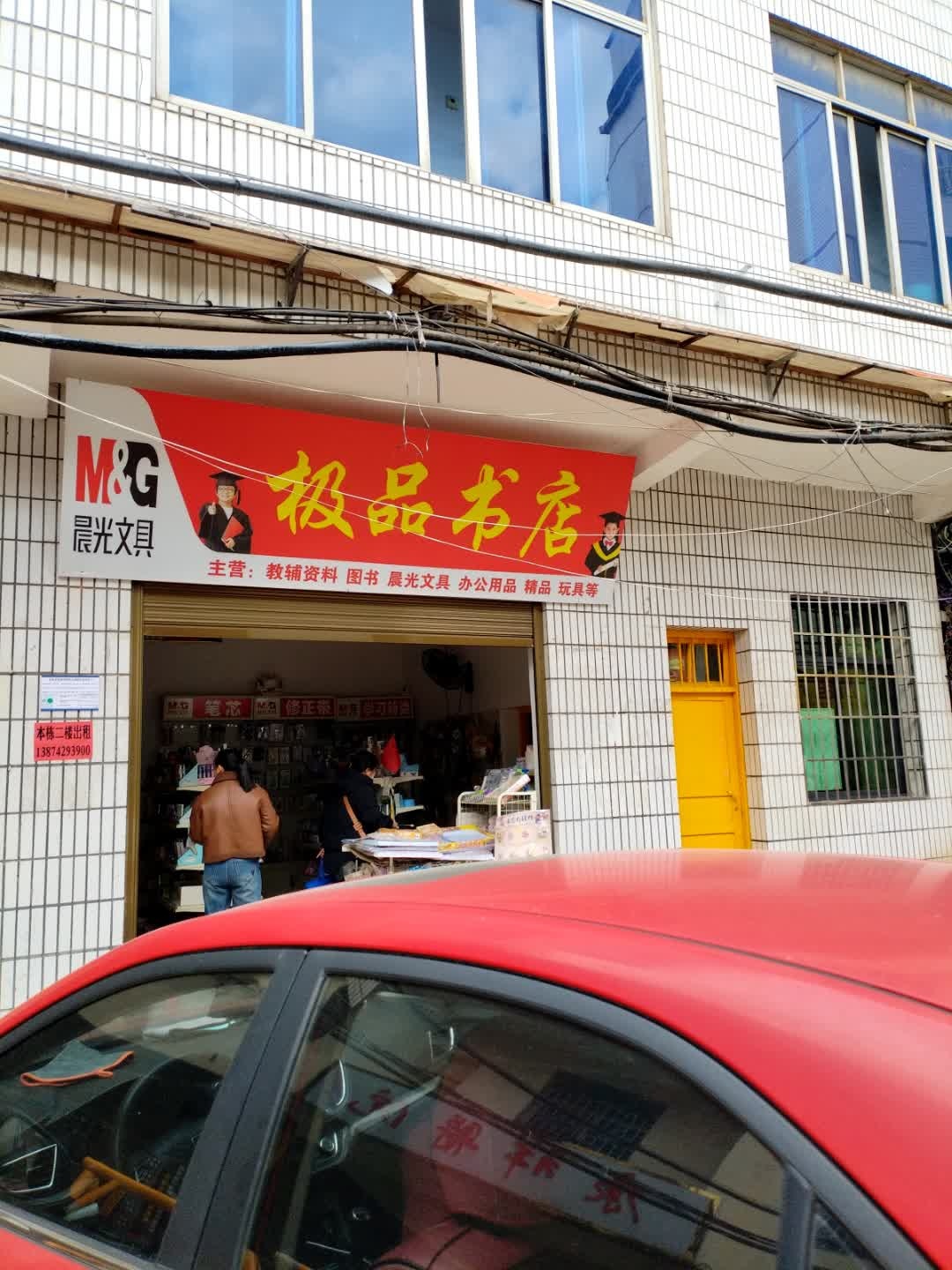 极品书店