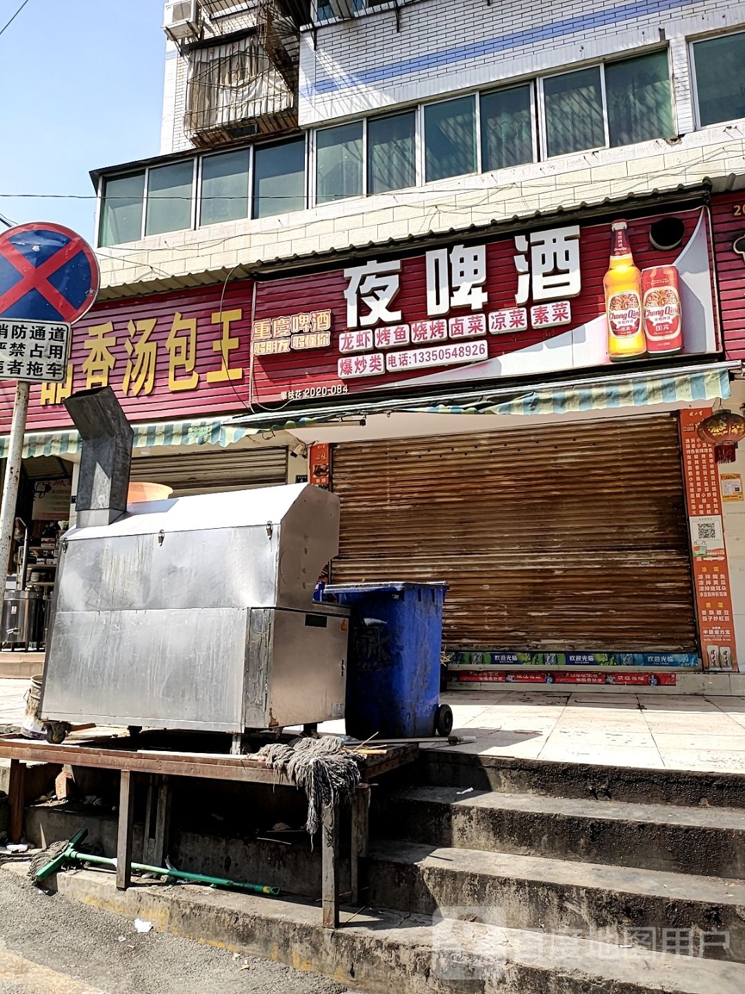 一品香汤包王(金福街店)