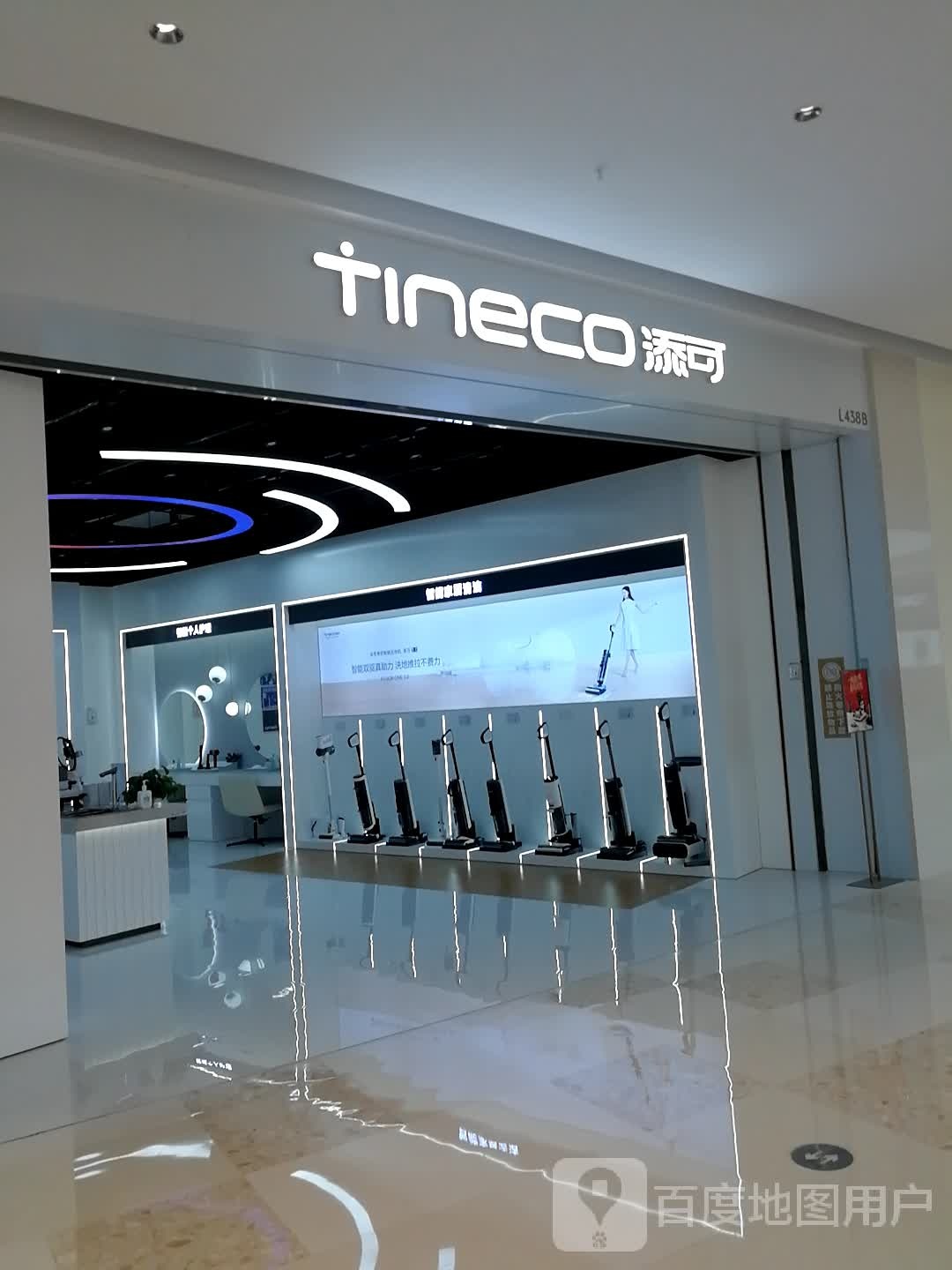 Tineco天可(南昌万象城店)