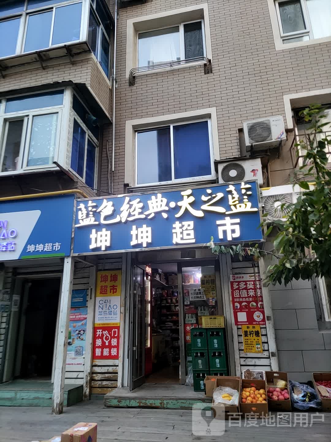 昆昆超市(世纪街店)