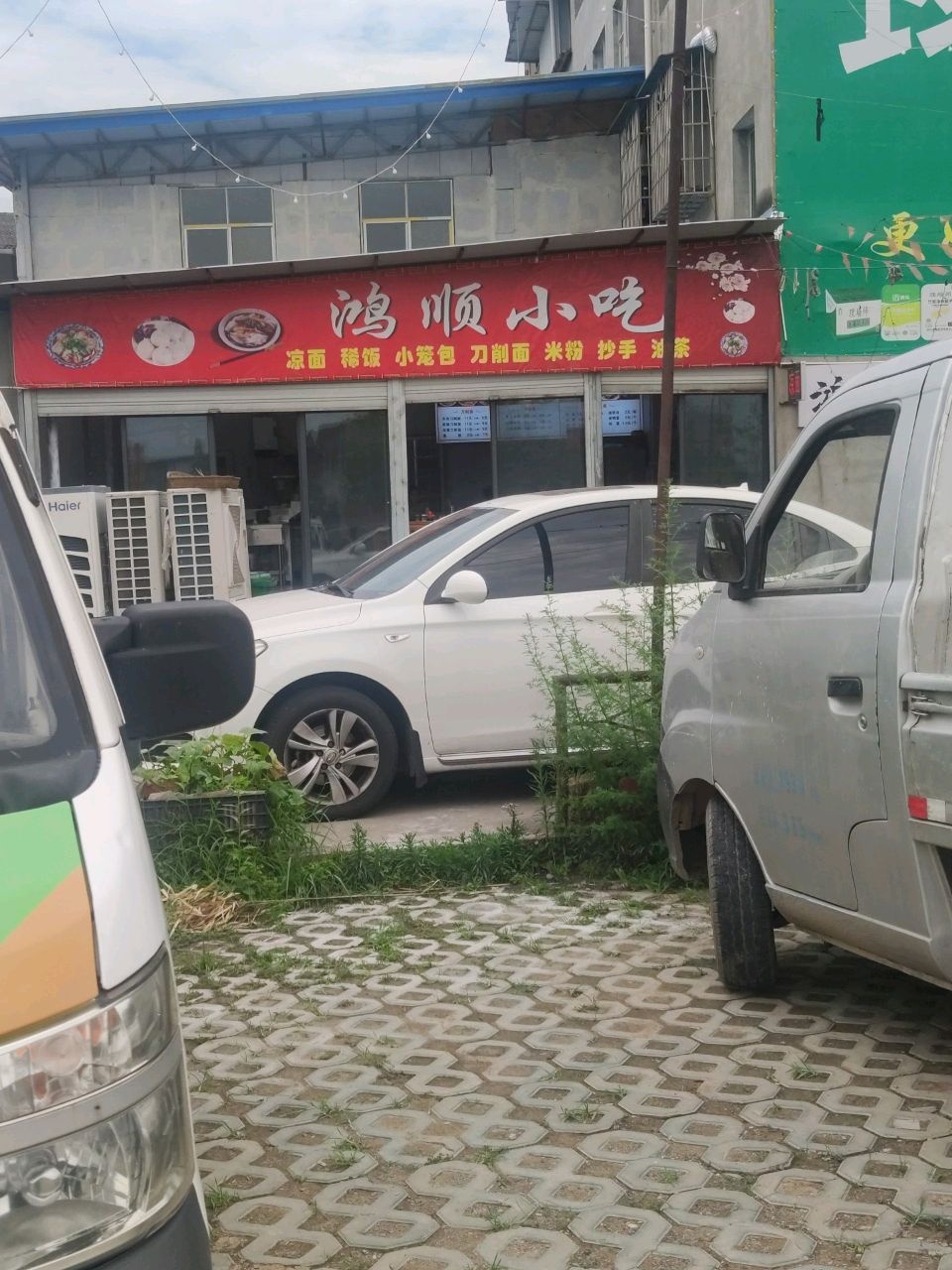 鸿顺小吃