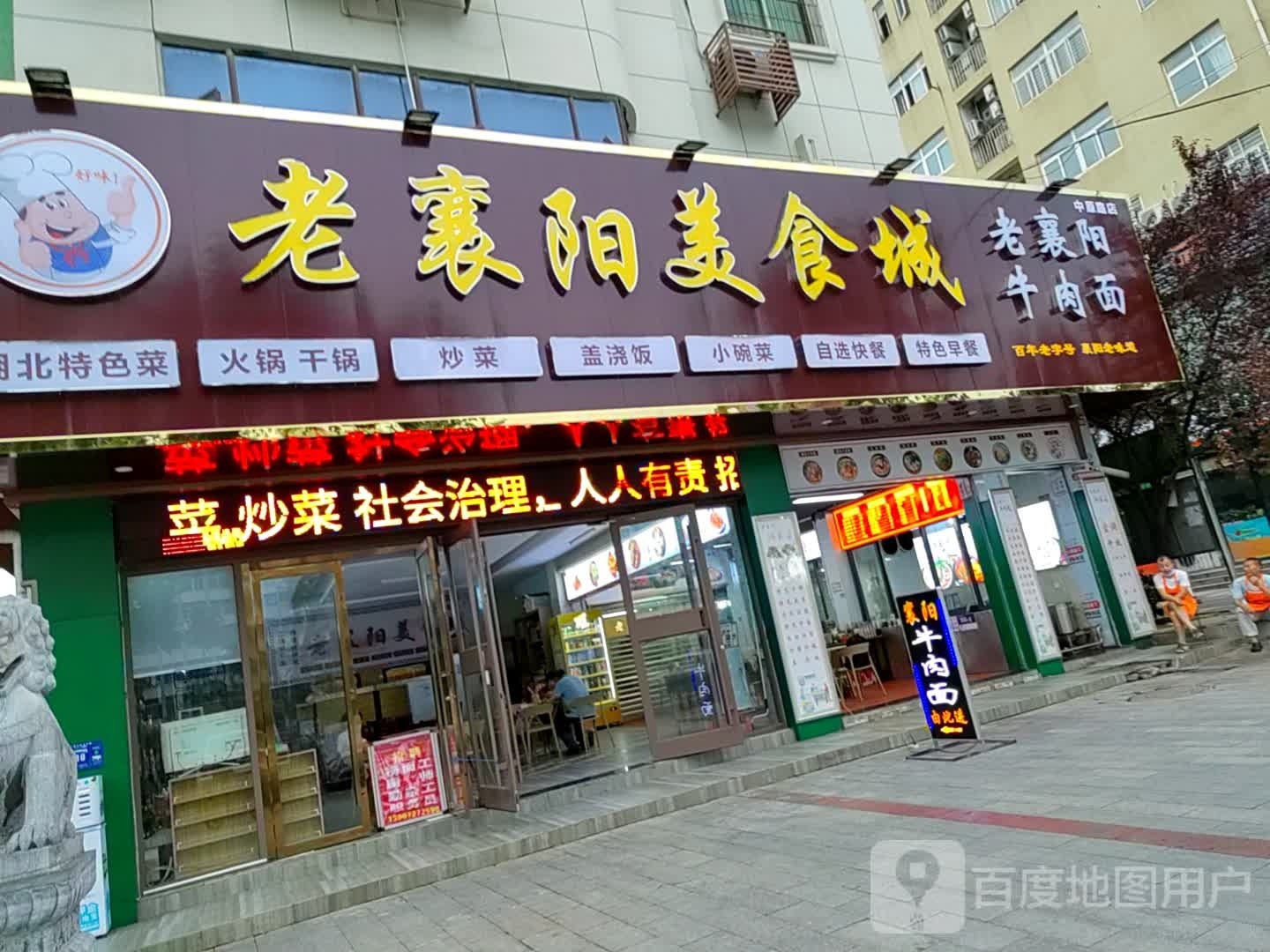 老襄阳美食城·牛肉面