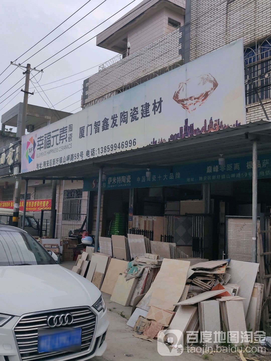 智鑫发了淘瓷建材