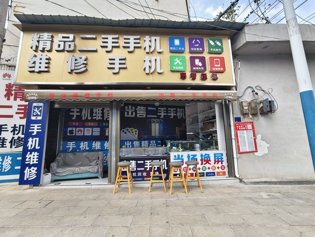 明智通讯