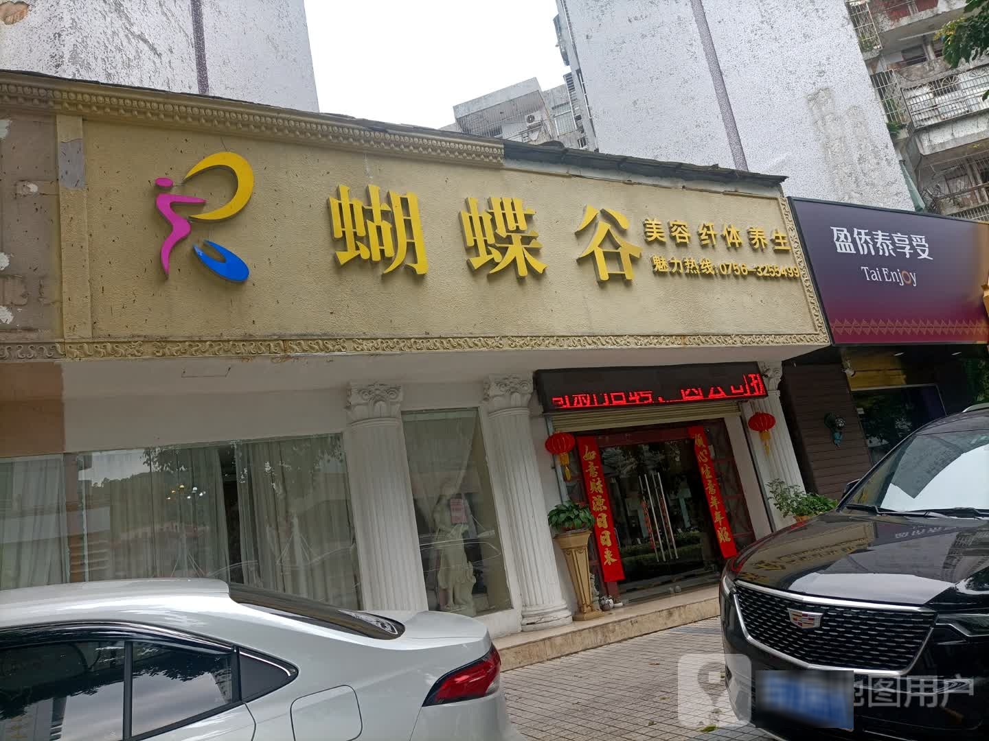 Tai Enjoy泰式按摩spa(吉大景山路店)