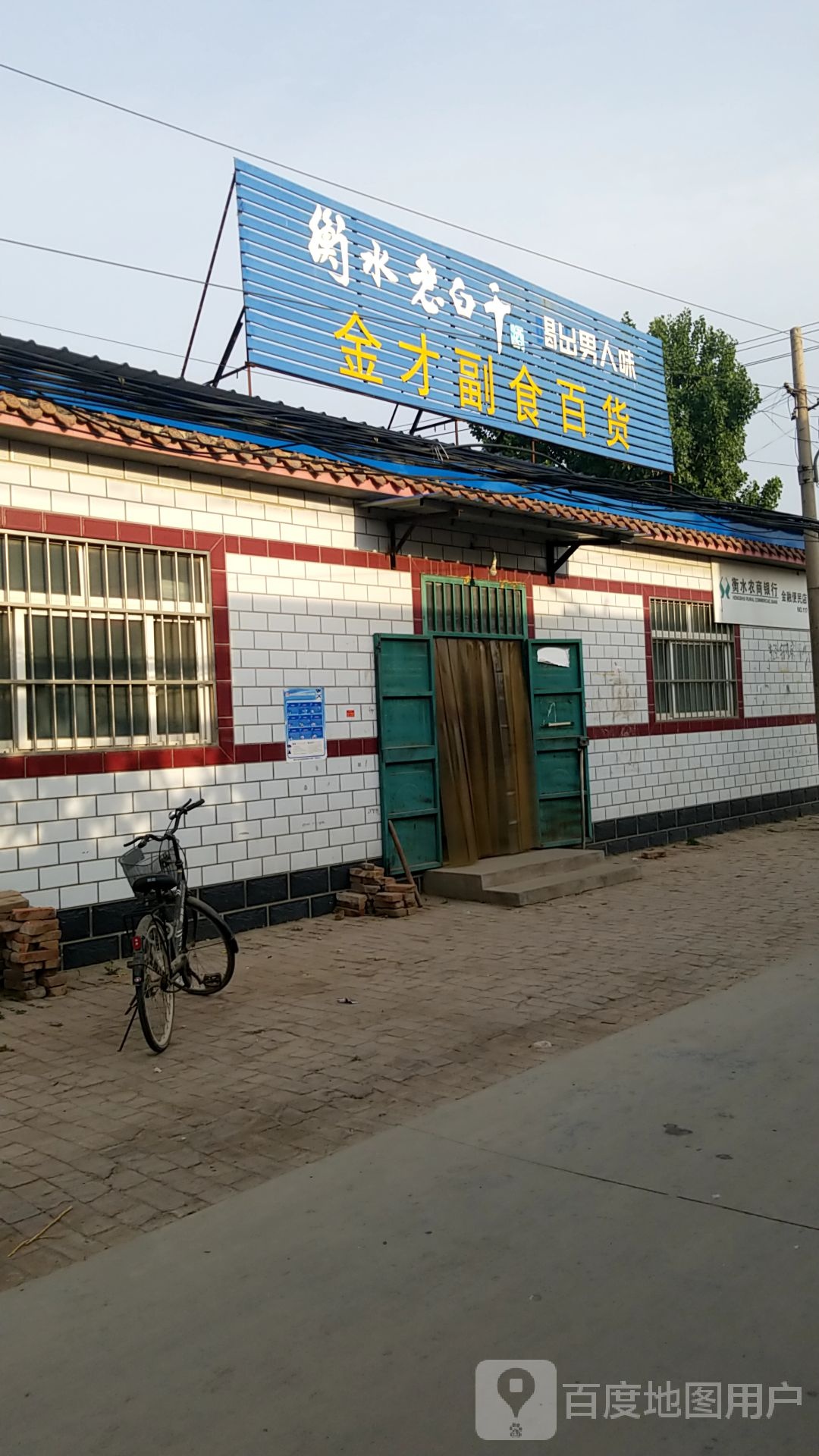 金才副食百货