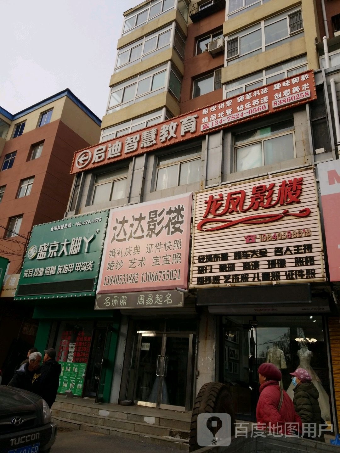 沈阳市沈北新区梁女盛京大脚丫(建设北一路店)