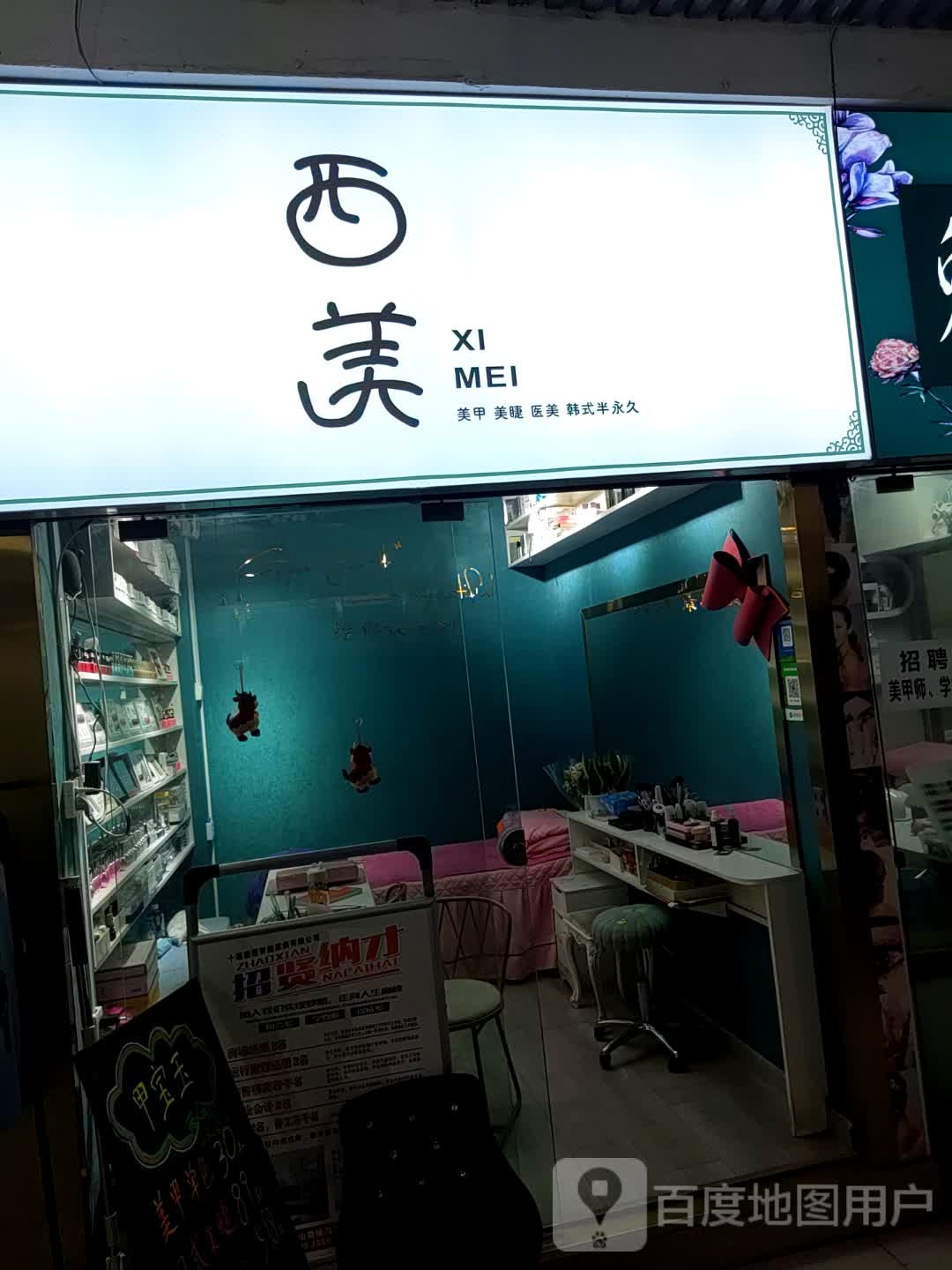 美客MEIKE美甲美睫纹绣