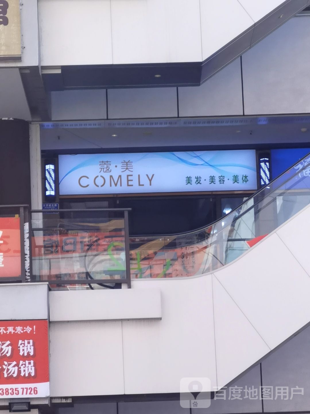 COMELY(龙湖重庆U城田姐B馆店)