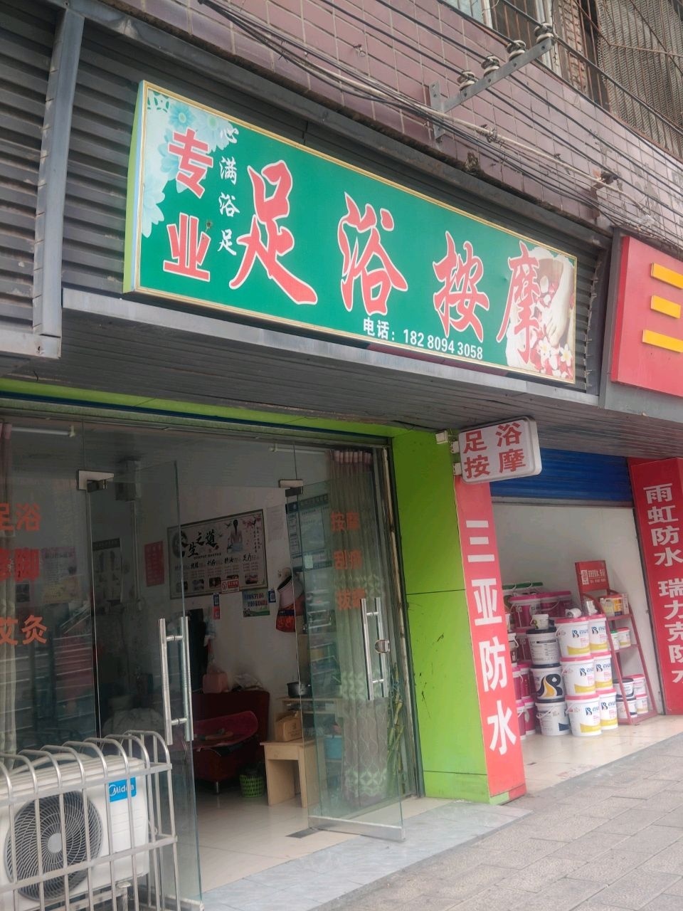 足浴按摩