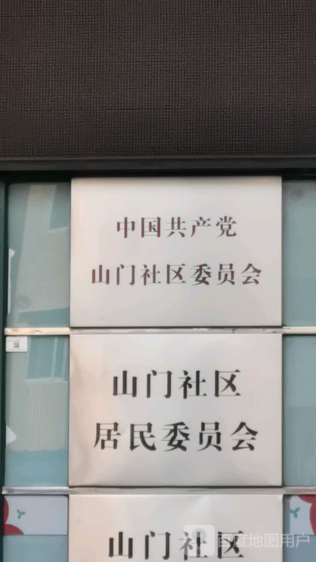 深圳市宝安区燕罗街道山门路