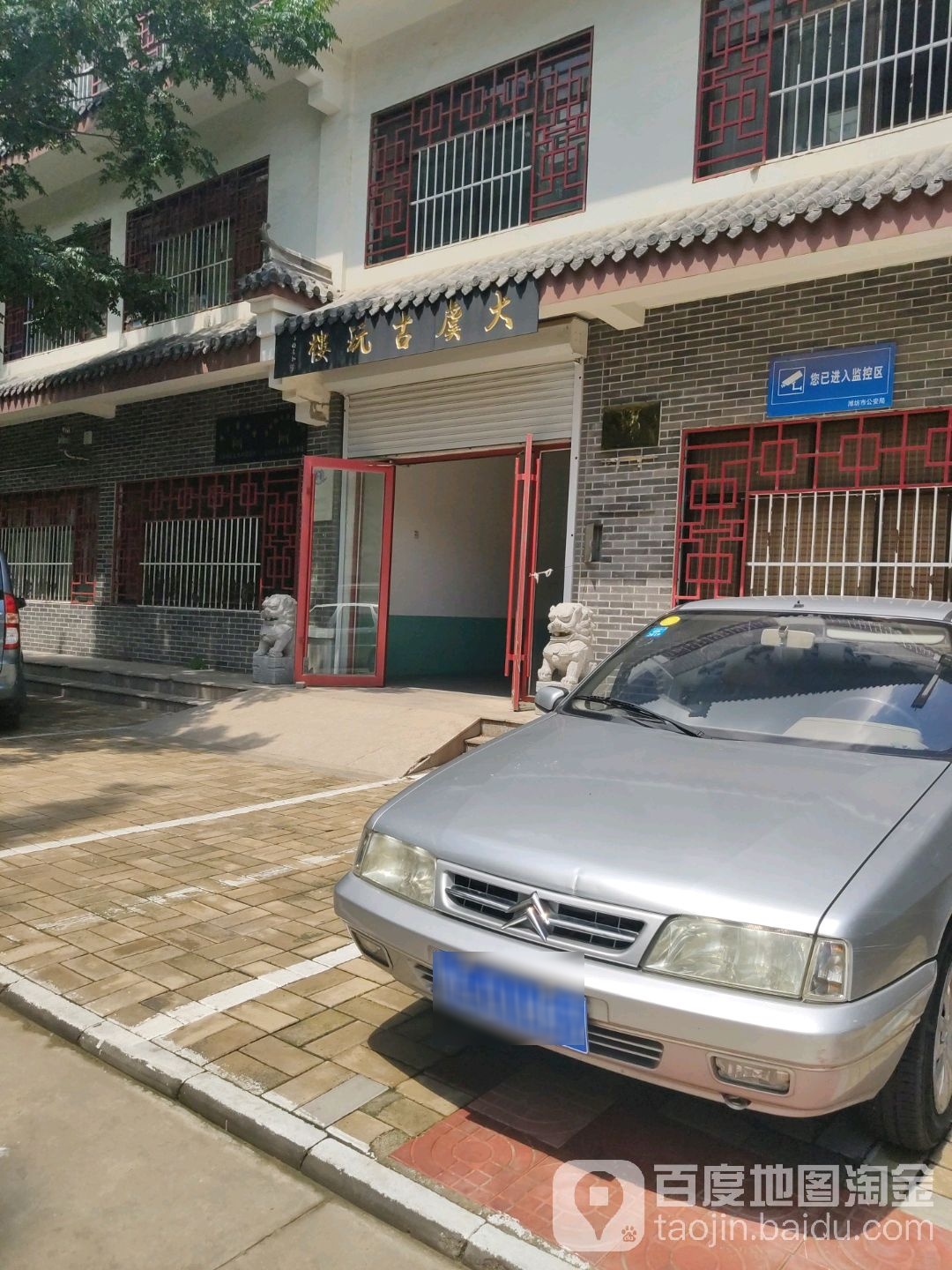 大虞古玩楼