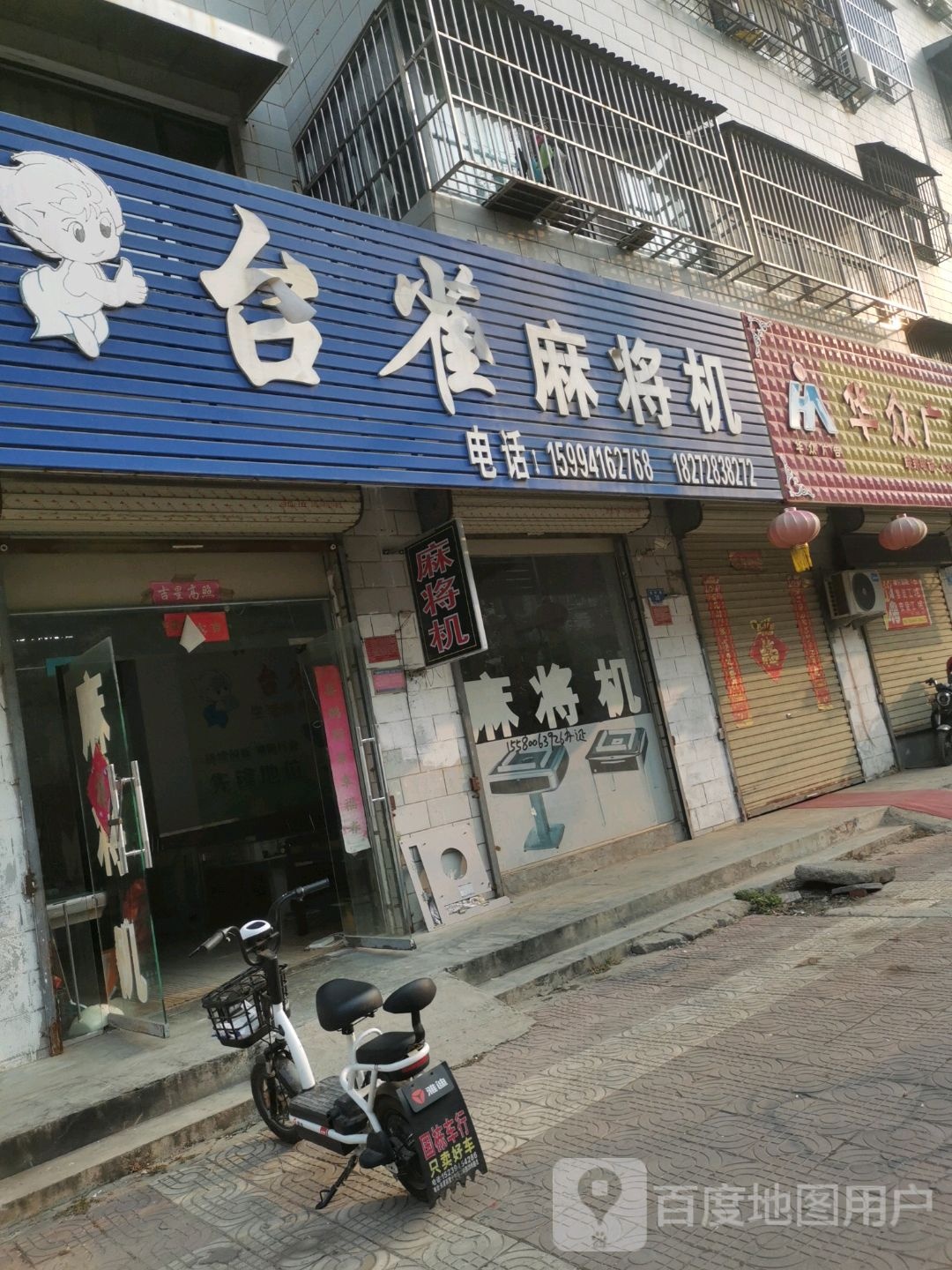 台雀麻将机(富华路店)