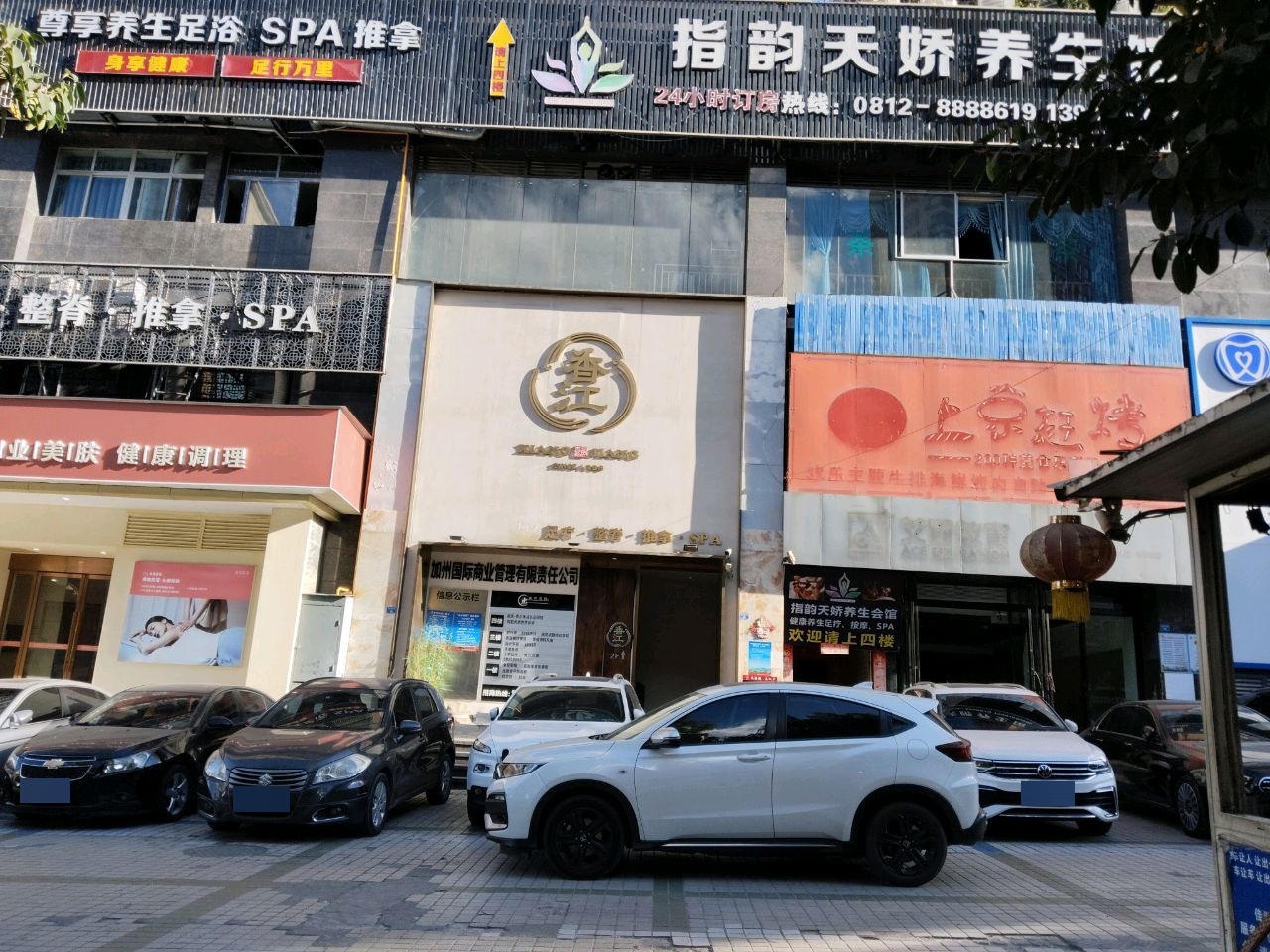 指韵天娇(加州国际店)