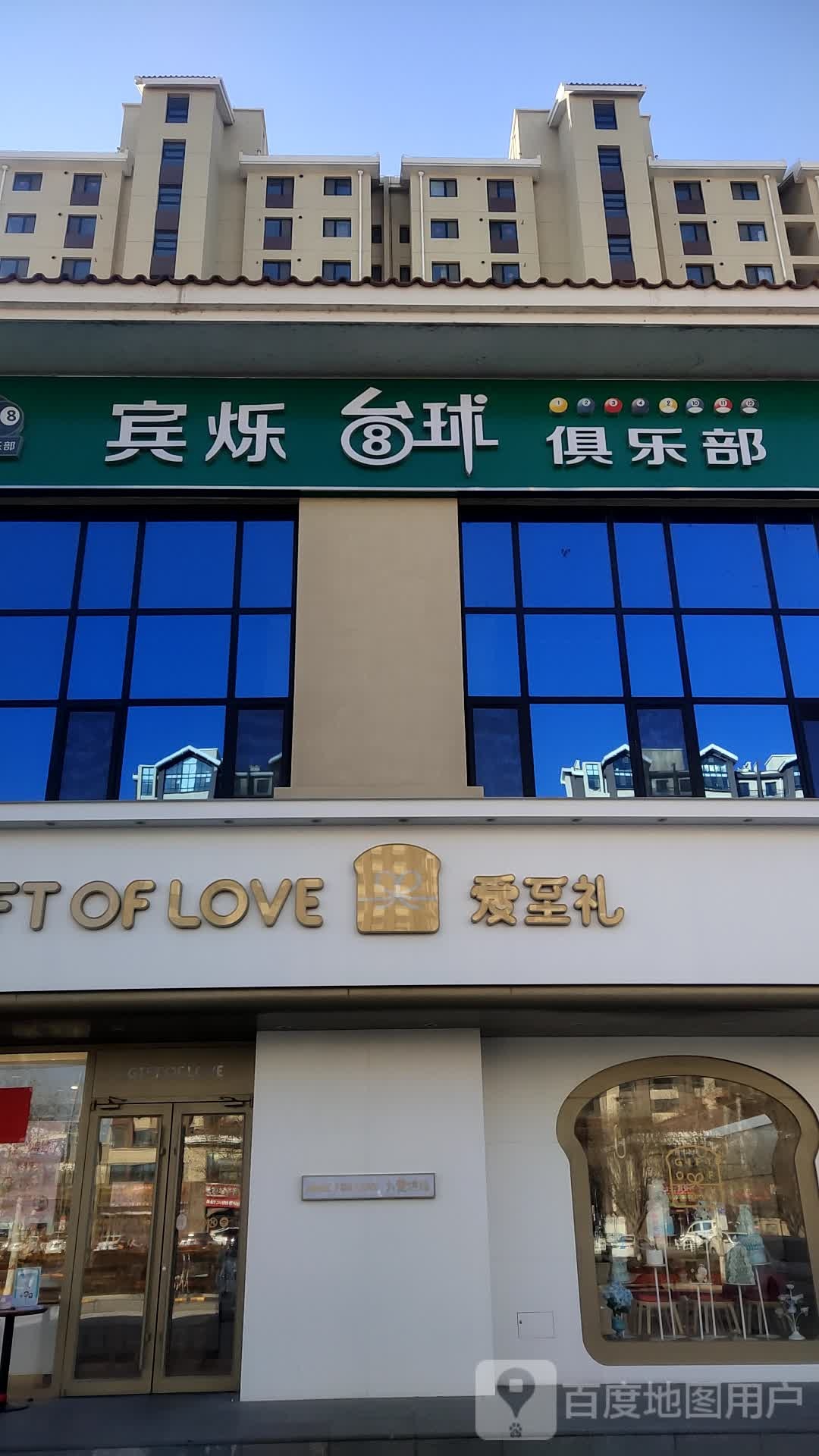 宾烁台球俱乐部0