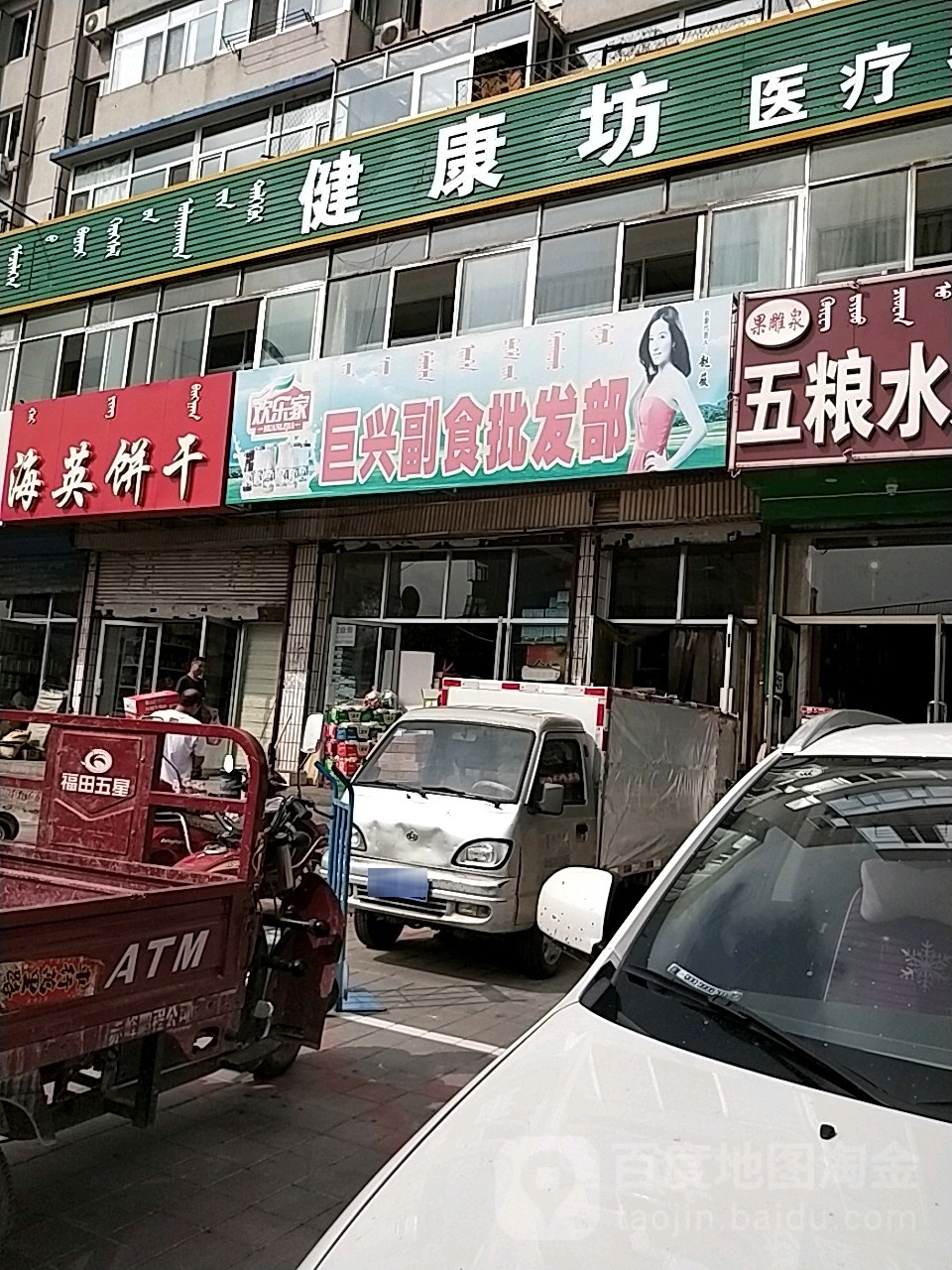 巨兴副食批发部