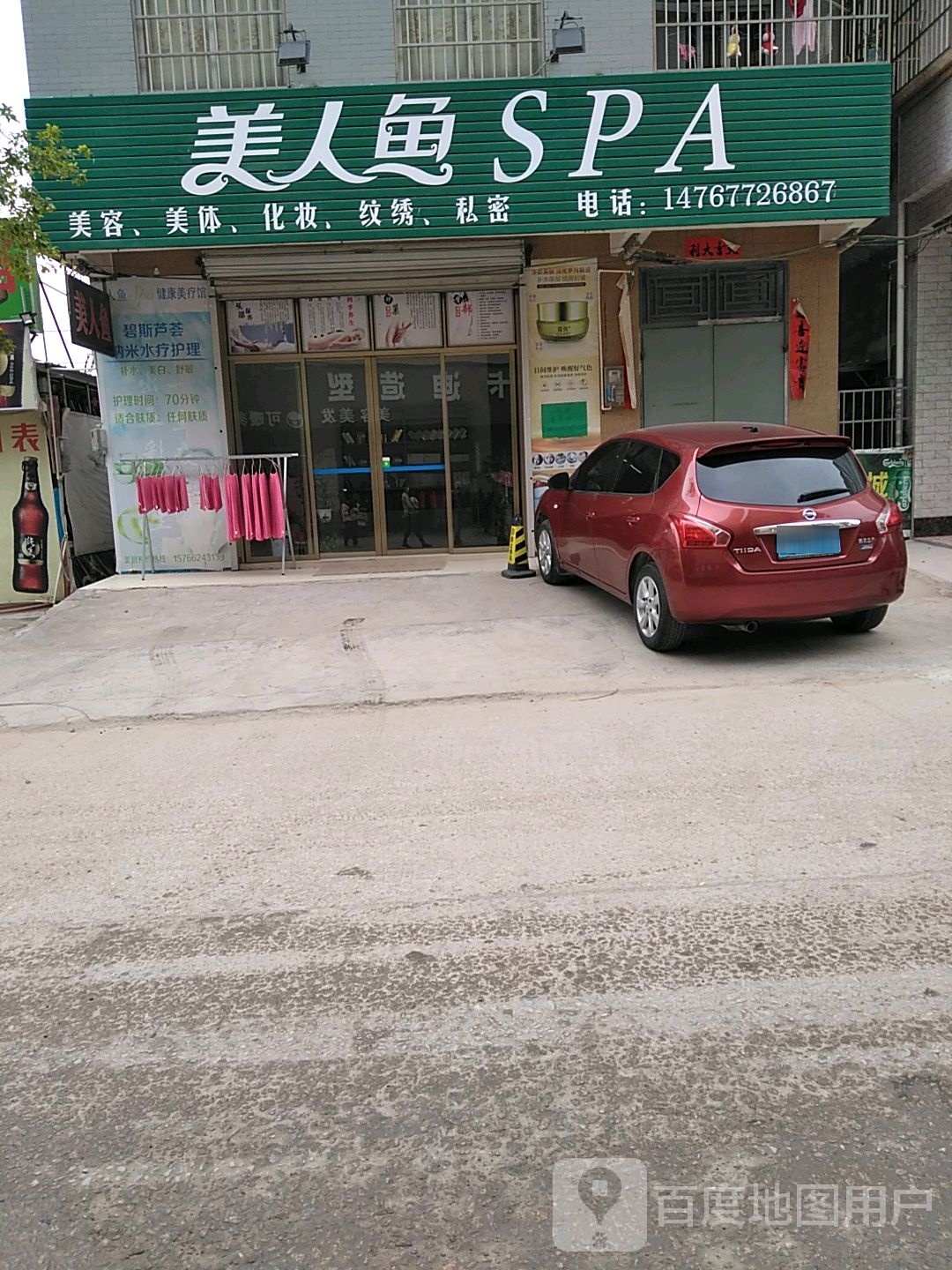 美人鱼SPA