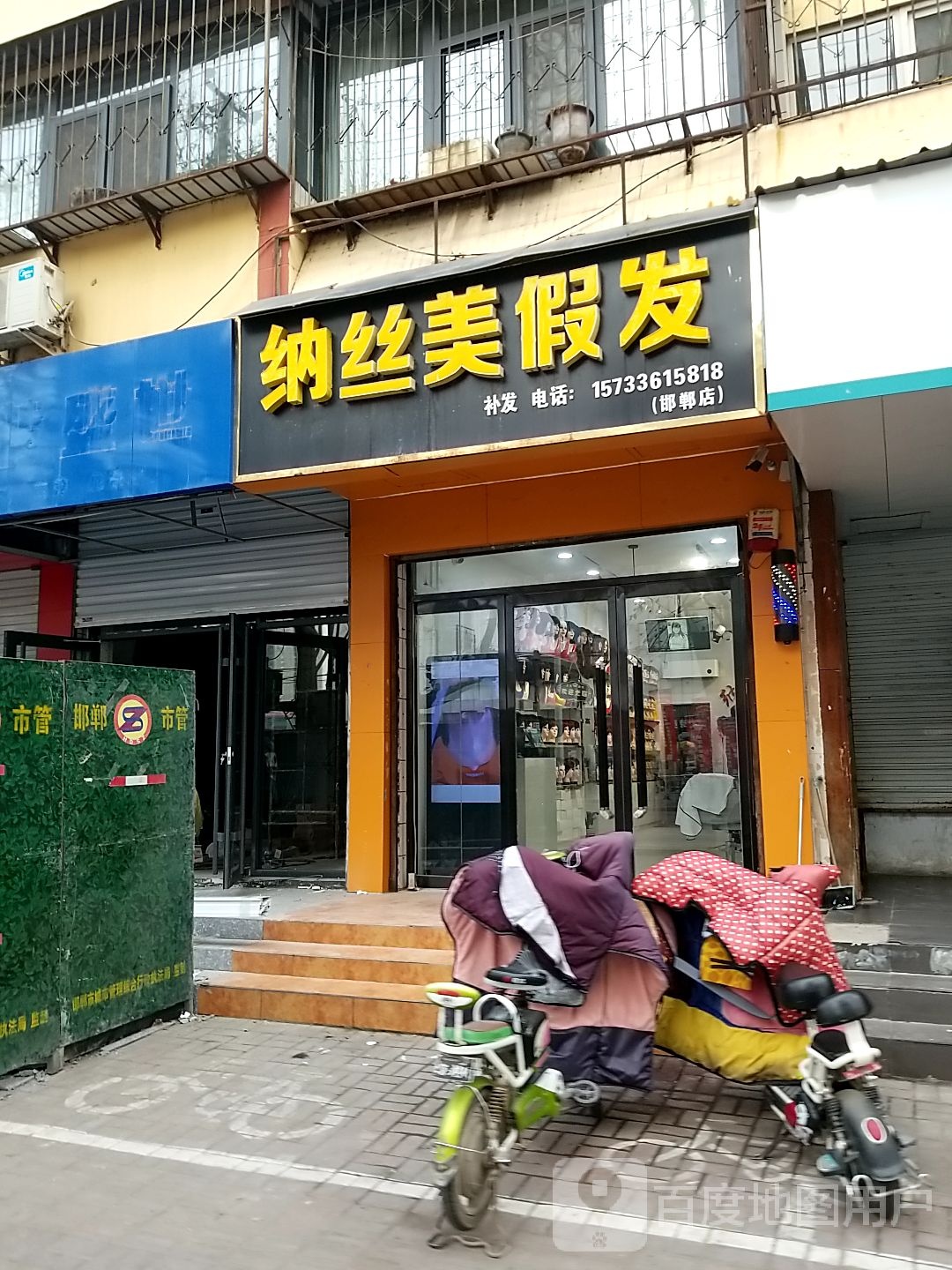 纳丝美i假发(邯郸店)