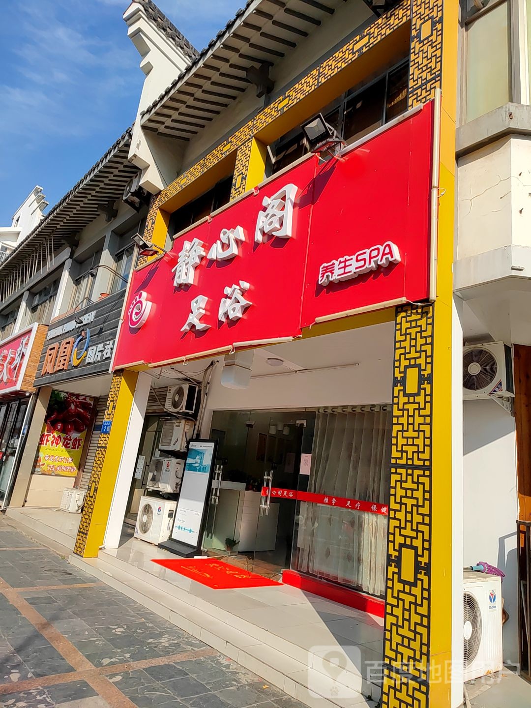 静心阁足浴