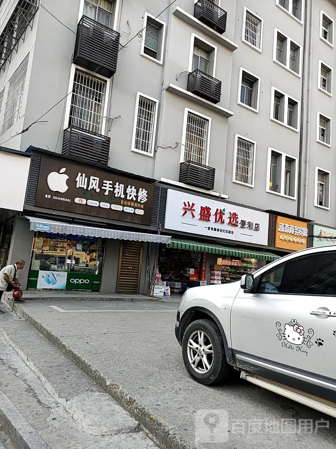 兴盛优选便利店(职院店)