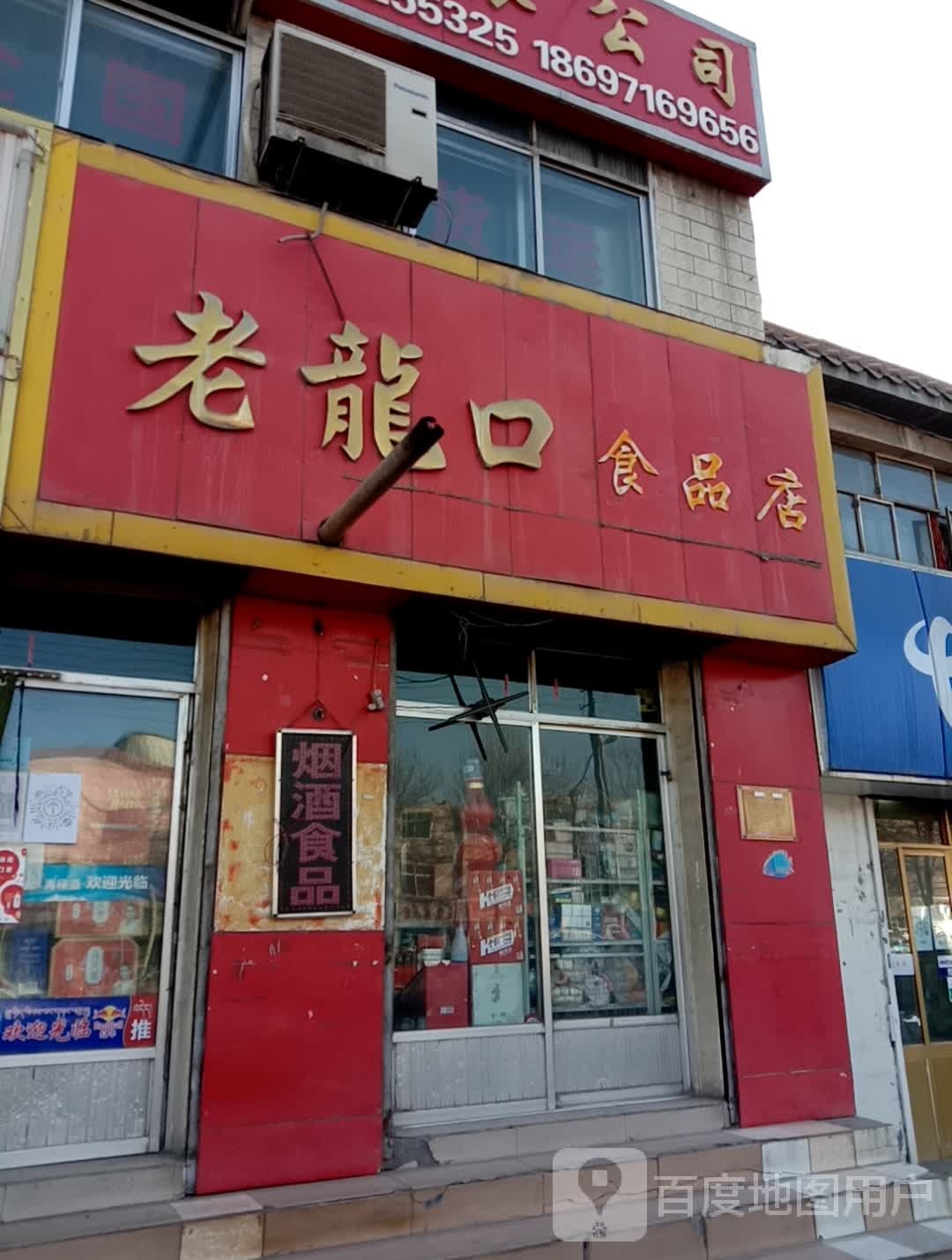 老龙口视频店