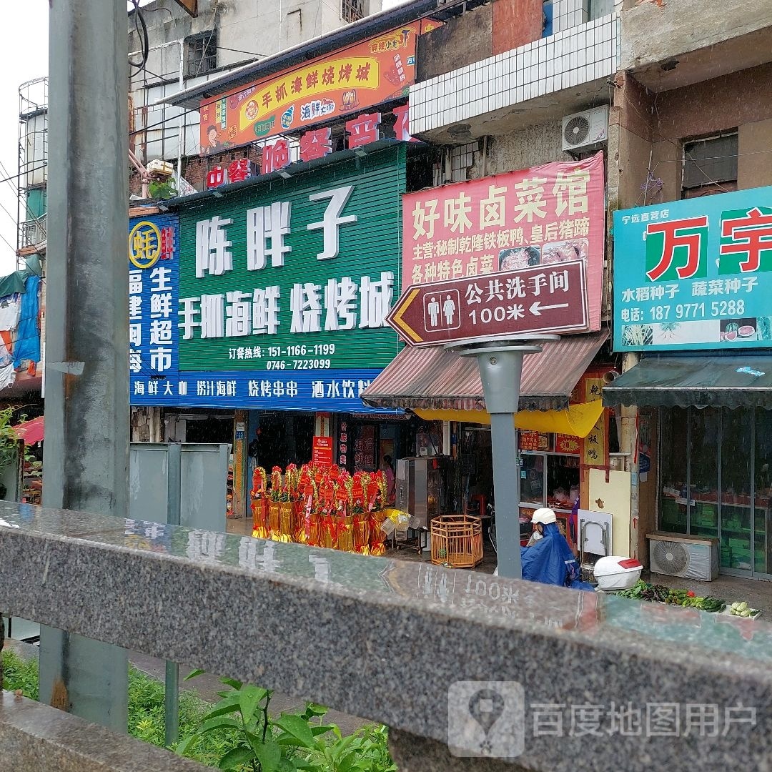 大众海鲜店