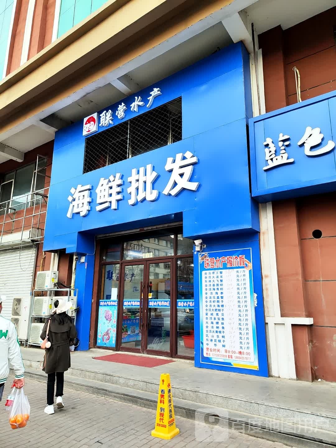 联营水产海鲜批
