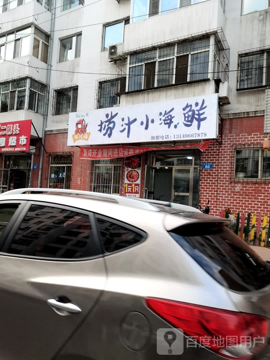 超腻嗨捞汁小海鲜