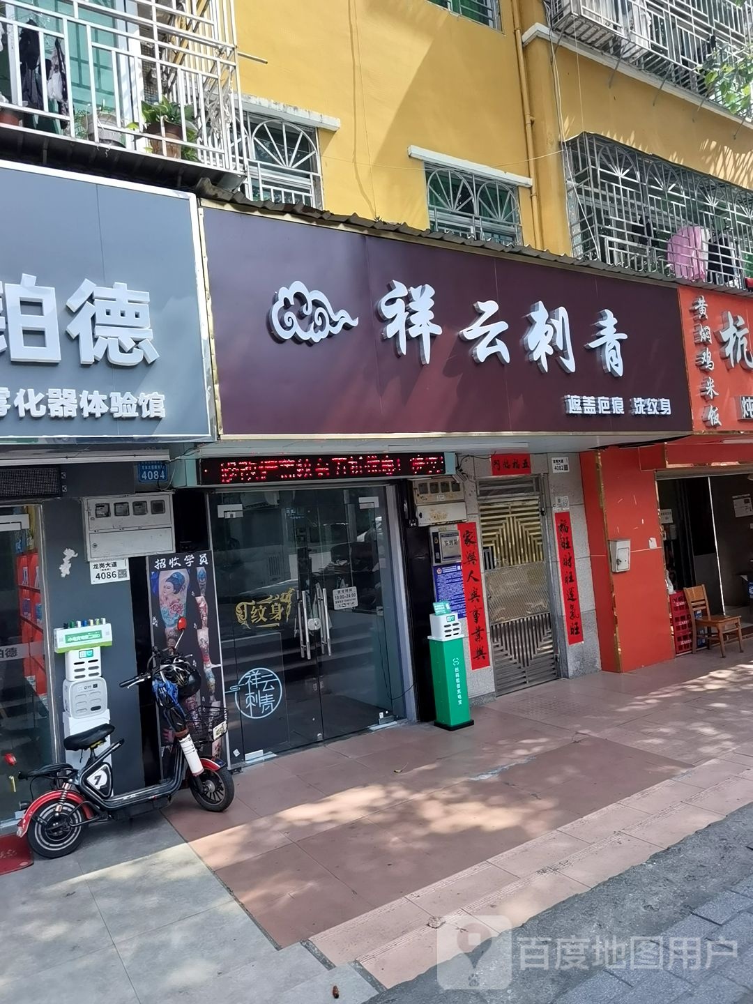 祥云刺青(龙岗店)