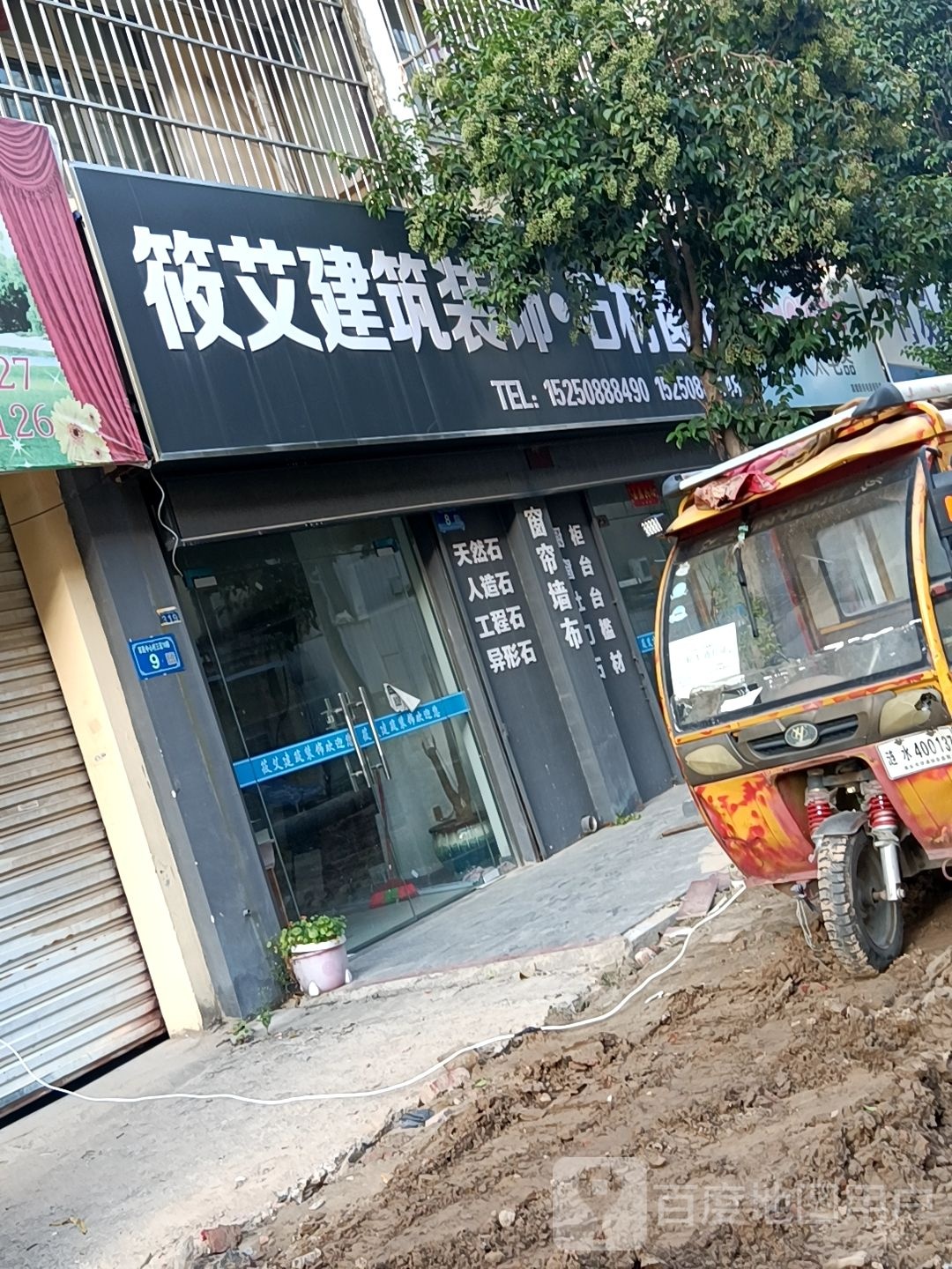 筱艾建筑装修