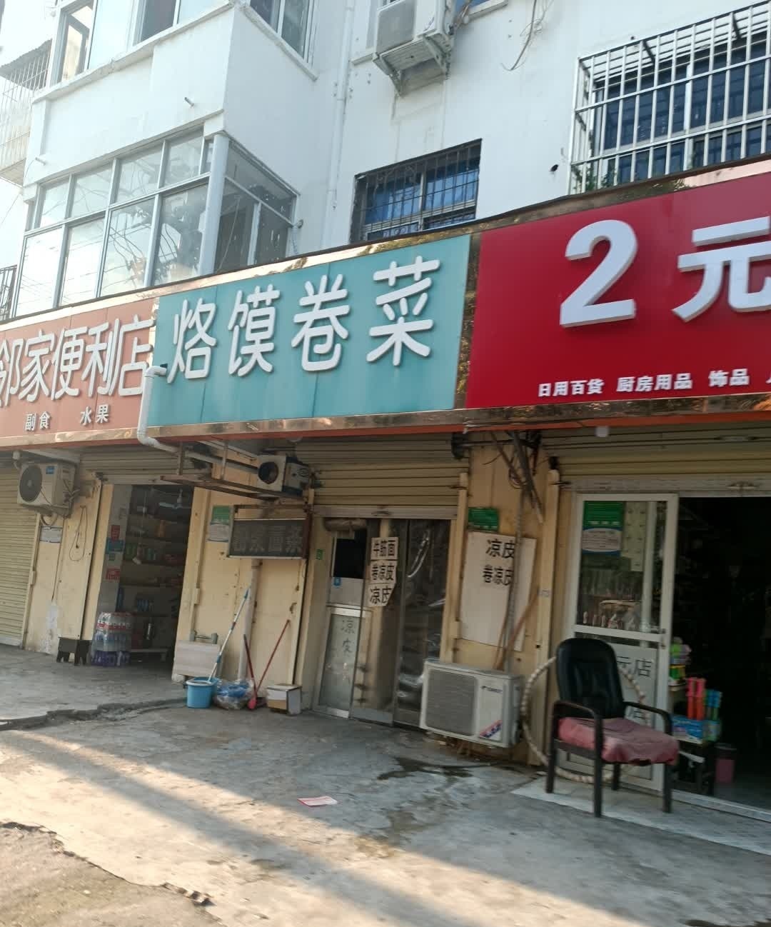 烙馍卷菜(文化路店)