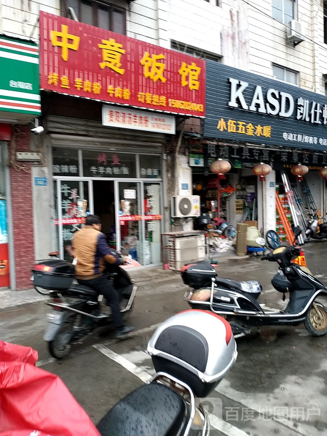 小伍五金水暖