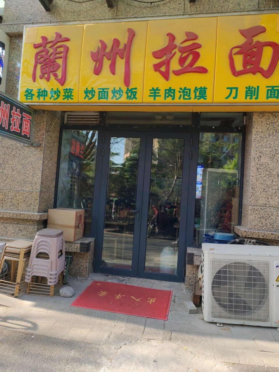 清真兰州拉面(松岭路店)