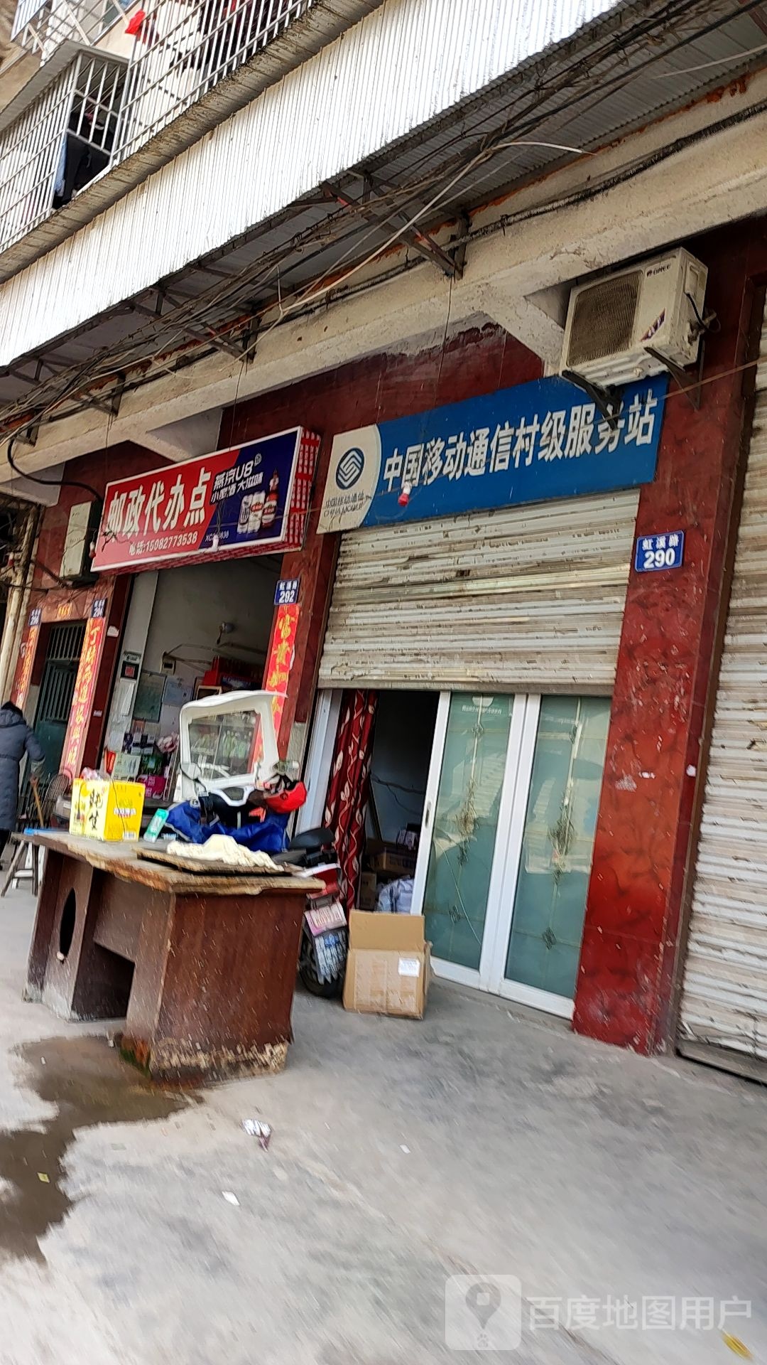 邮政代办点(虹溪路店)