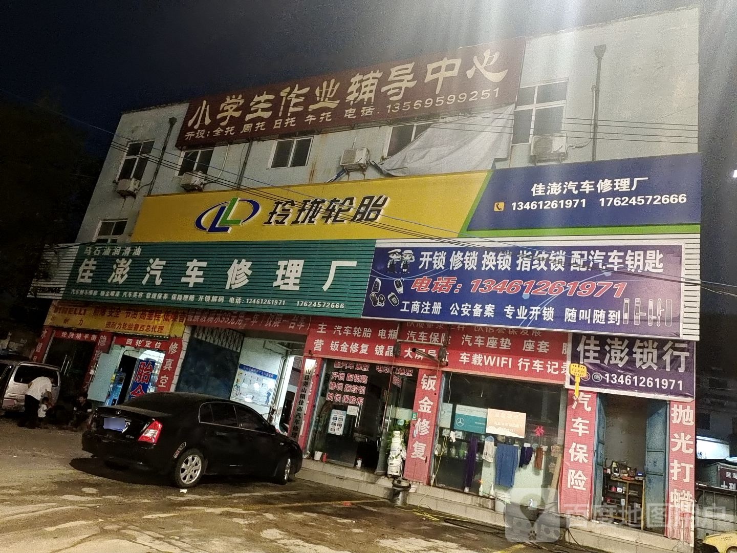 佳澎汽车修理厂