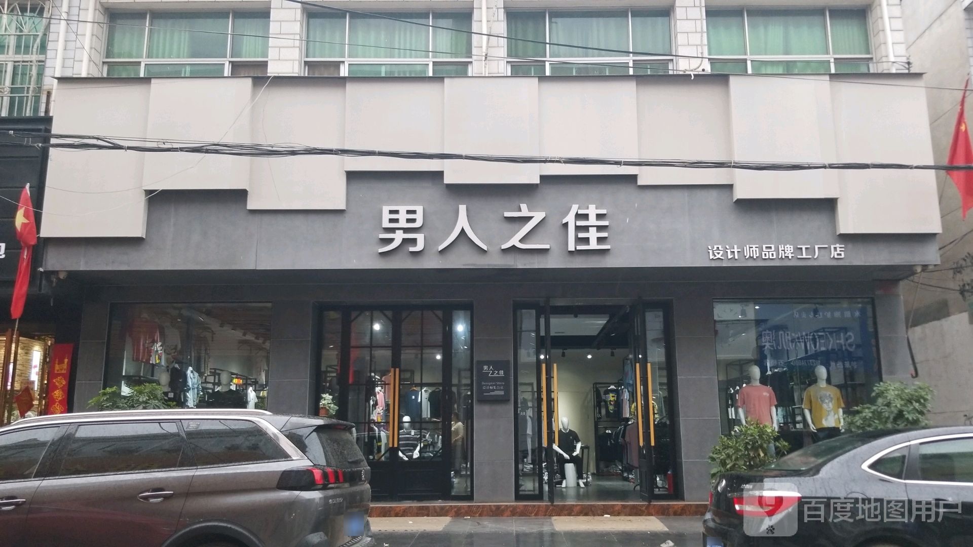 卧龙区石桥镇男人之佳设计师品牌工厂店